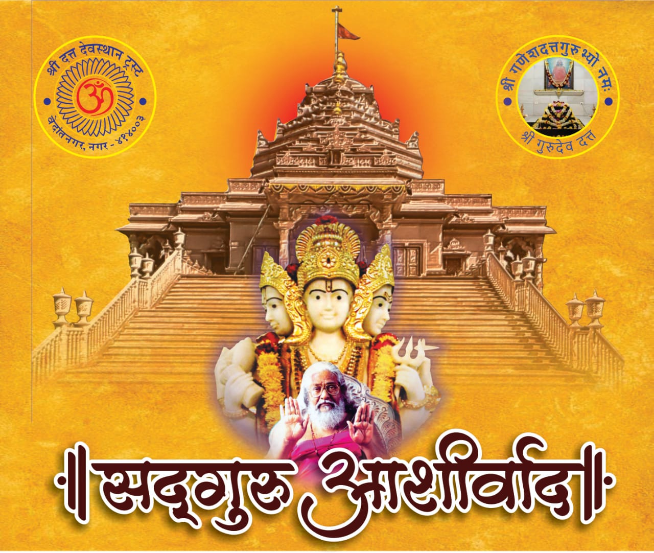 P. P. Sadguru Blessing