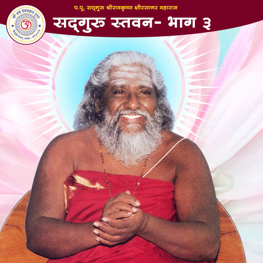 Shreegurudev Stavan Part 3
